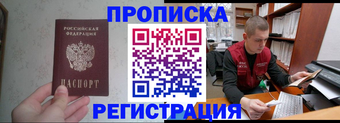 прописка в Жуковском