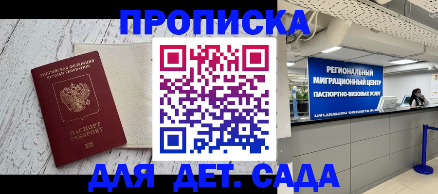 прописка для работы в Жуковском