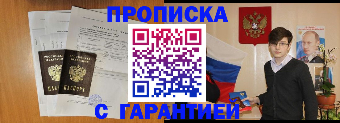 прописка для военкомата в Жуковском