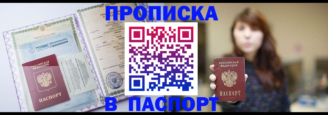 прописка 2025 в Жуковском